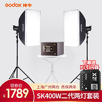 Godox 神牛 SK400ii二代摄影灯套装 补光灯 SK400WII两灯套装（X2-T)