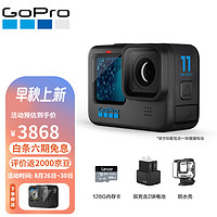 GoPro HERO11 Black运动相机 5.3K防水照像机 Vlog户外潜水骑行防抖运动相机 游泳潜水套装128G