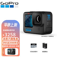 GoPro HERO11 Black运动相机 5.3K防水照像机 Vlog户外潜水骑行防抖运动相机