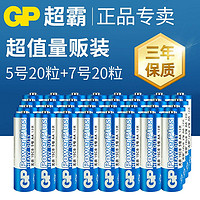 百亿补贴：GP 超霸 5号7号电池玩具电视机空调遥控器钟（5号20粒＋7号20粒）