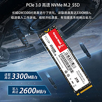 Great Wall 长城 1TB SSD固态硬盘 M.2接口(NVMe协议)PCIe 3.0x4 GW3300系列 读速高达3300MB/s