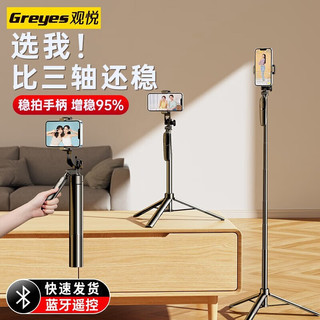 观悦手机自拍杆三脚架云台360度操控抖音蓝牙拍照神器直播桌面支架vlog防抖苹果 多功能抖音遥控器