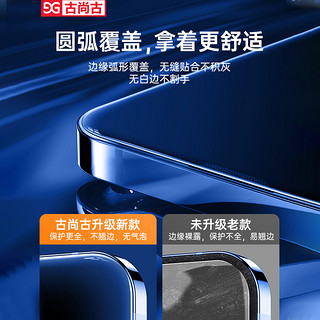 GUSGU 古尚古 iPhone14 全屏高清防摔抗指纹