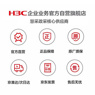 H3C 新华三 16口全千兆非网管企业级网络POE交换机 机架式网线分流器 120W供电 S1216-PWR