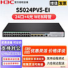 H3C新华三24口千兆电+4光企业级二层Web网管型汇聚核心poe交换机 S5024PV5-EI|24口千兆|二层网管