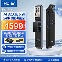 Haier 海尔 V21Pro 指纹锁 智能门锁 全自动可视猫眼电子锁 家用防盗入户门 密码锁 SV21pro 人脸识别