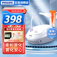 PHILIPS 飞利浦 雾化机 雾化器儿童 医用压缩式雾化器 成人家用小贝壳