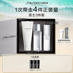 SHISEIDO 资生堂 男士护肤套装水乳洁面三件套控油补水清洁礼盒