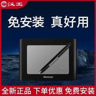 Hanvon 汉王 电脑手写板手写输入网课写字板免驱全智能2024款
