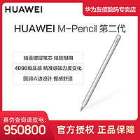 HUAWEI 华为 原装星闪手写笔M-Pencil第三代触控笔原装Matepad适用