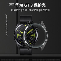 HUAWEI 华为 适用于华为gt3手表保护壳Watch 3保护套防摔透明一体软壳GT2 46mm贴膜配件全包膜表带42非原装