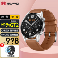 华为手表Watch GT2 46mm智能运动系列男款成人电话蓝牙通话女NFC游泳防水3 +膜