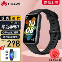 HUAWEI 华为 手环7 NFC智能运动超薄手环1.47大屏心率睡眠血氧健康监测50米防水游泳AX 华为手环7 NFC版（曜石黑）+膜