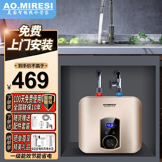 AO.MIRESI 小厨宝一级能效电热水器即热储水式家用厨房卫生间热水宝