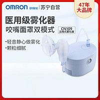 OMRON 欧姆龙 雾化器CN109雾化机 儿童家庭用 成人 医院用 吸入器 压缩式 医疗 雾大细腻 全家通用