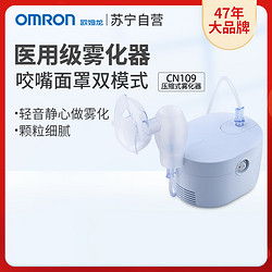 OMRON 欧姆龙 雾化器CN109雾化机 儿童家庭用 成人 医院用 吸入器 压缩式 医疗 雾大细腻 全家通用