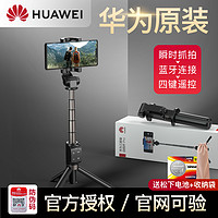 Huawei/华为原装三脚架自拍杆p50p40p30pro手机防抖蓝牙无线遥控