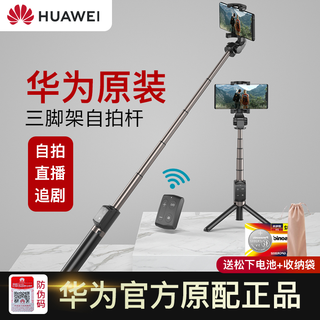 Huawei/华为原装三脚架自拍杆p50p40p30pro手机防抖蓝牙无线遥控