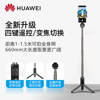 Huawei/华为原装三脚架自拍杆p50p40p30pro手机防抖蓝牙无线遥控