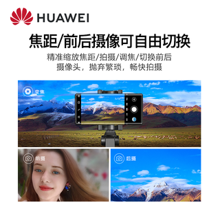 Huawei/华为原装三脚架自拍杆p50p40p30pro手机防抖蓝牙无线遥控