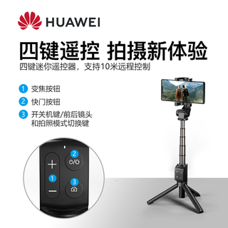 Huawei/华为原装三脚架自拍杆p50p40p30pro手机防抖蓝牙无线遥控