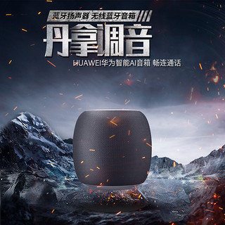 华为 HUAWEI智能音箱蓝牙AI音响丹拿语音乐畅连通话家居控制小艺同学官方