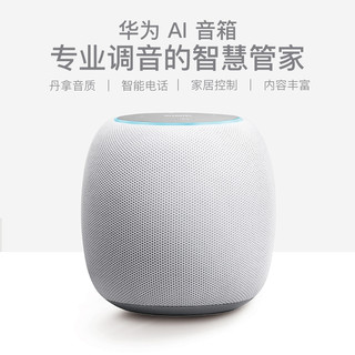 华为 HUAWEI智能音箱蓝牙AI音响丹拿语音乐畅连通话家居控制小艺同学官方