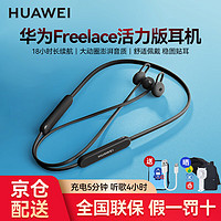 HUAWEI 华为 FreeLace活力版挂脖式蓝牙耳机通话降噪舒适半入耳颈挂式跑步运动音乐游戏低延迟超长续航苹果通用 曜石黑