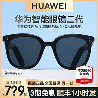 HUAWEI 华为 智能眼镜二代GM眼镜智能 Gentle Monster Eyewear 2  GM墨镜耳机智能通话眼镜