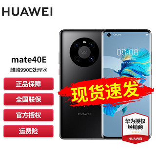 HUAWEI 华为 40 麒麟9000 芯片 5G手 DG mate40e 8GB+256G