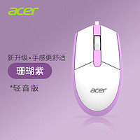 抖音超值购：acer 宏碁 有线鼠标舒适办公商务笔记本电脑台式通用女生多色可选