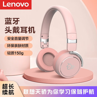 Lenovo 联想 天骄头戴式降噪儿童蓝牙耳机耳麦网课无线麦克风学生耳机耳麦低分贝超长续航天骄粉