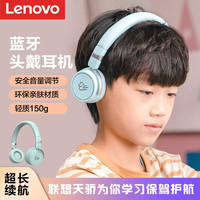 联想 ( Lenovo) 天骄头戴式降噪儿童蓝牙耳机耳麦网课无线麦克风学生耳机耳麦低分贝超长续航天骄青