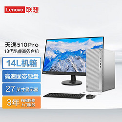 Lenovo 联想 天逸510Pro 14升机箱主机商务办公家用 电脑 酷睿 27英寸套机 新13代i5-13400 16G 512G+1T