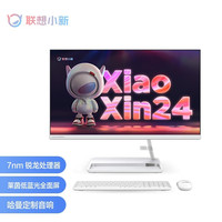Lenovo 联想 小新 AIO 一体机 商务办公 家用上网课 台式主机 电脑 23.8英寸：R5-5500U 8G 512G白