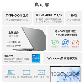 Lenovo 联想 小新16 2023 16英寸笔记本电脑（i5-12450H、16GB、512GB）