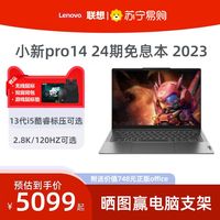 联想小新Pro14/16 13代酷睿i7标压 RTX3050可选轻薄笔记本电脑商务办公游戏学生便携本405