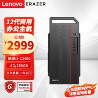 Lenovo 联想 异能者12代i5电脑主机(i5-12400/8G/256G SSD)