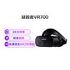 Lenovo 联想 拯救者VR眼镜VR700 4K低蓝光无线体感游戏一体机 巨幕大屏观影智能眼镜 虚拟现实娱乐设备游戏机vr电影