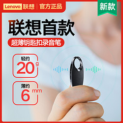 联想 录音笔专业高清降噪便携随身佩戴上课采访用录音神器转文字