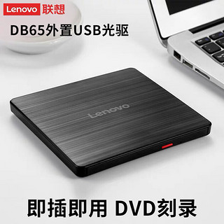 Lenovo 联想 DB65 8倍速 USB2.0外置光驱 DVD刻录机 移动光驱 DB65外置光驱