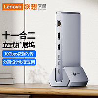 联想lecoo Type-c立式扩展坞双HOST口分屏器DP供电USB拓展10Gb闪传LKC6003 十一合二 多功能立式扩展坞