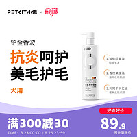 PETKIT 小佩 铂金狗狗沐浴露狗狗宠物专用洗澡洗护美毛抑菌香波浴液