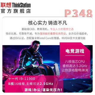 Lenovo 联想 ThinkStation P348塔式工作站图形设计主机酷睿i5-11500/8G/1T/集显/500W