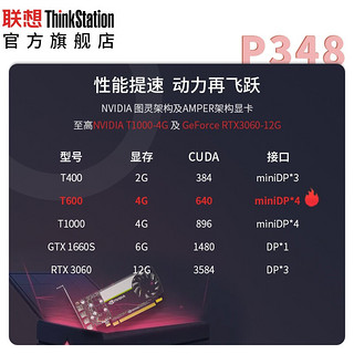 Lenovo 联想 ThinkStation P348塔式工作站图形设计主机酷睿i5-11500/8G/1T/集显/500W