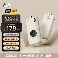 LIBERFEEL 冇心 CCD充电宝20000毫安时 22.5W超级快充大容量便携移动电源