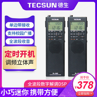 TECSUN 德生 PL365全波段数字解调DSP\单边带SSB接收收音机短波老年人便携式半导体收音机校园广播 方便携带