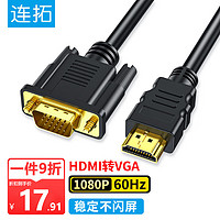 LinkStone 连拓 HDMI转VGA线转换器 高清视频转接线 电脑电视盒子连接显示器投影仪转换接头1米 C329K
