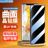 朗客 华为Mate50Pro防窥钢化膜 全屏覆盖手机膜曲面玻璃保护膜超薄高清防摔保时捷无白边钻石抗指纹贴膜