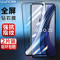 LLUNC 朗客 vivo iQOO Z3钢化膜 iqooz3手机贴膜防指纹防摔玻璃高清无白边手机保护膜